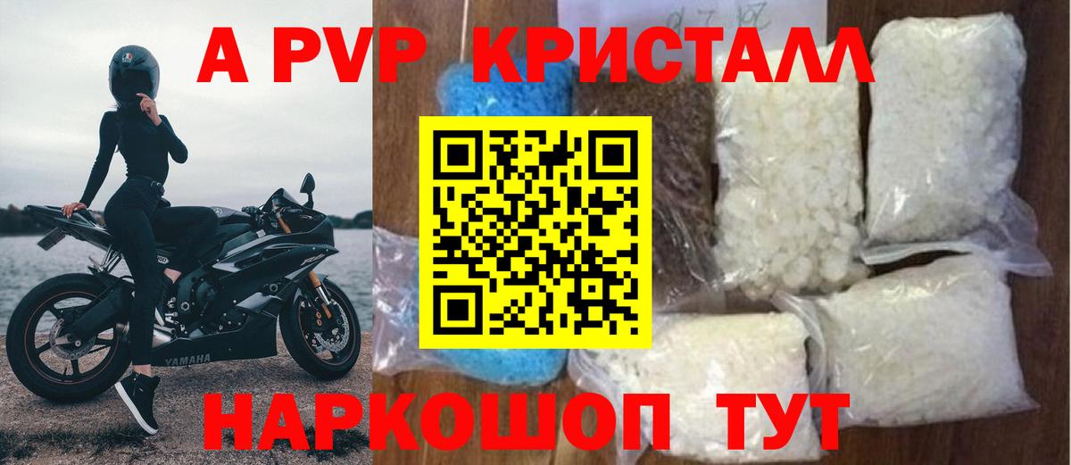 Alpha-PVP крисы CK Знаменск