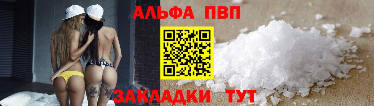 Знаменск  А ПВП  Alpha PVP Соль  A PVP СК КРИС  Вход с VPN  Alfa_PVP мука 