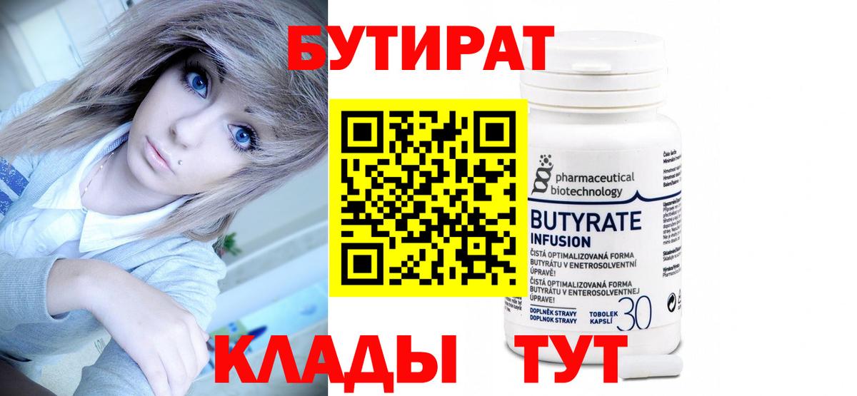 Знаменск  Бутират вода  Вход с VPN 