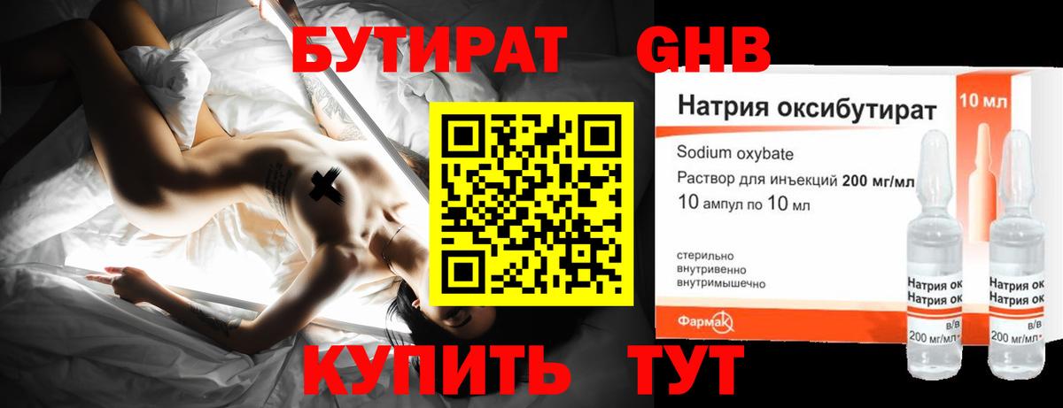 БУТИРАТ буратино Знаменск