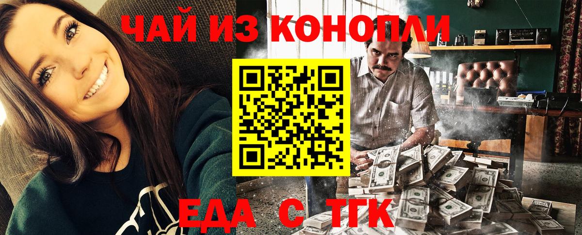 Знаменск  Cannafood марихуана  Вход с VPN 