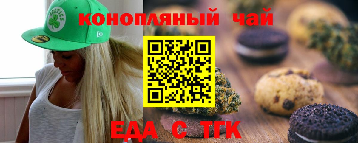 Печенье с ТГК конопля  Знаменск 