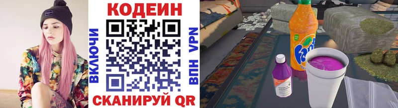 Codein напиток Lean (лин) Знаменск