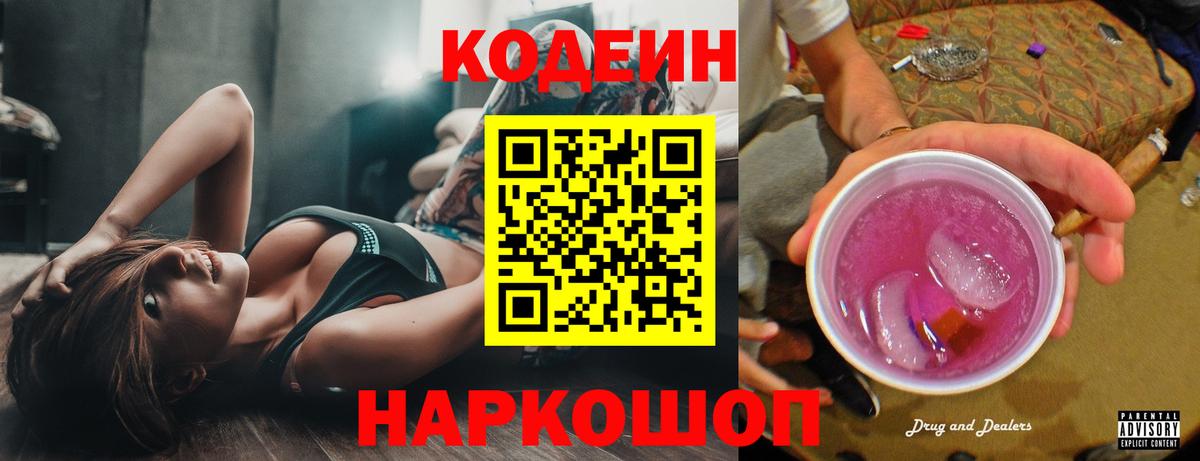 Кодеин напиток Lean (лин)  Кодеиновый сироп Lean Purple Drank  Знаменск 