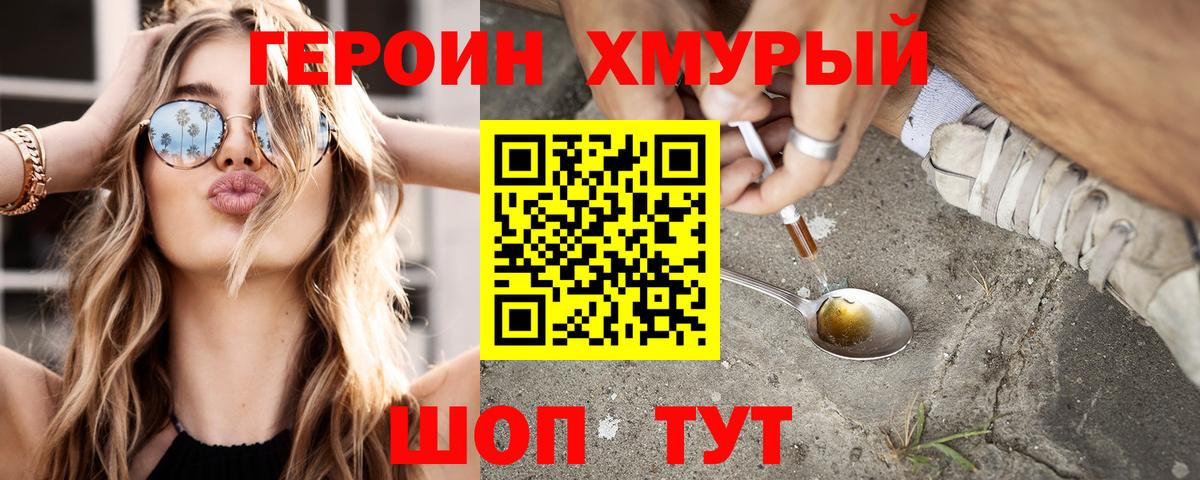 Знаменск  ГЕРОИН афганец  Вход с VPN 