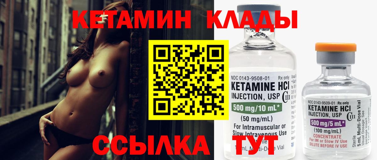 КЕТАМИН ketamine Знаменск