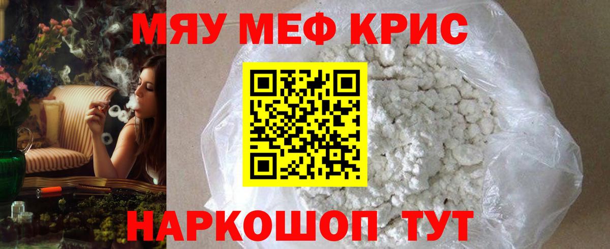 Мефедрон 4 MMC  Мефедрон  Знаменск  Мефедрон кристаллы 