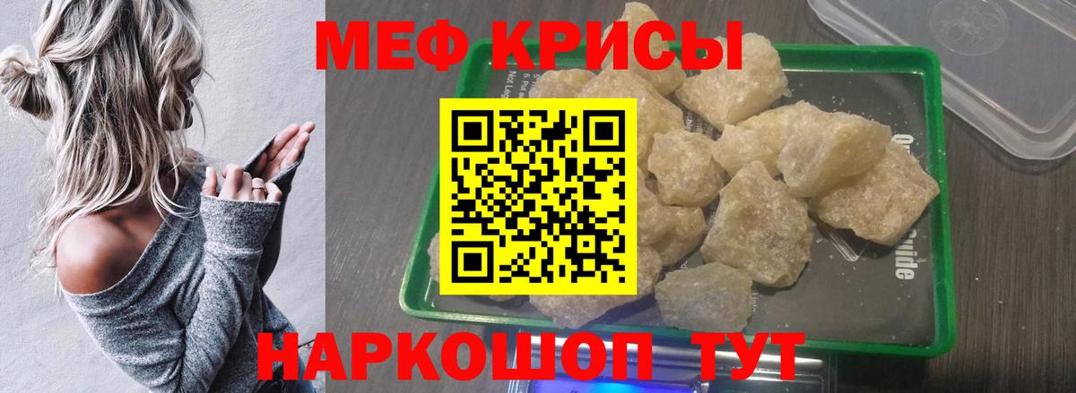 Знаменск  Мефедрон кристаллы  МЯУ-МЯУ  Вход с VPN 