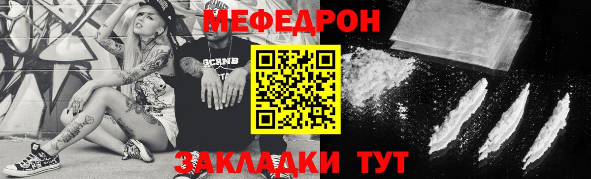 МЕФ кристаллы Знаменск