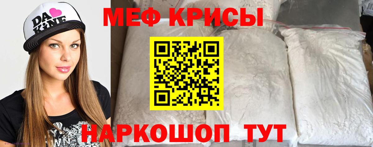 МЕФ кристаллы Знаменск