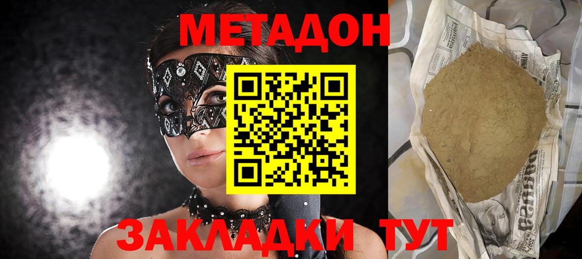 Метадон мёд Знаменск
