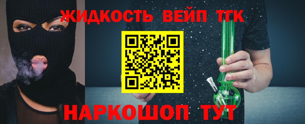 ТГК вейп с тгк  Вход с VPN  Знаменск 